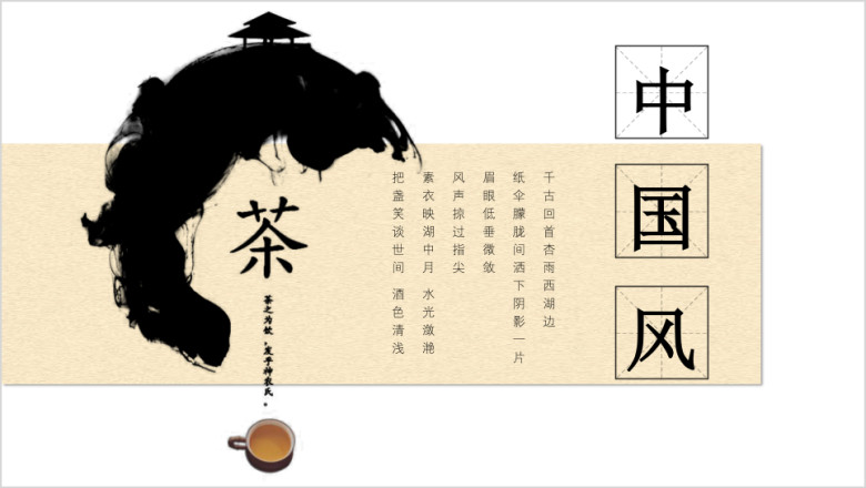 简约大气中国复古元素ppt