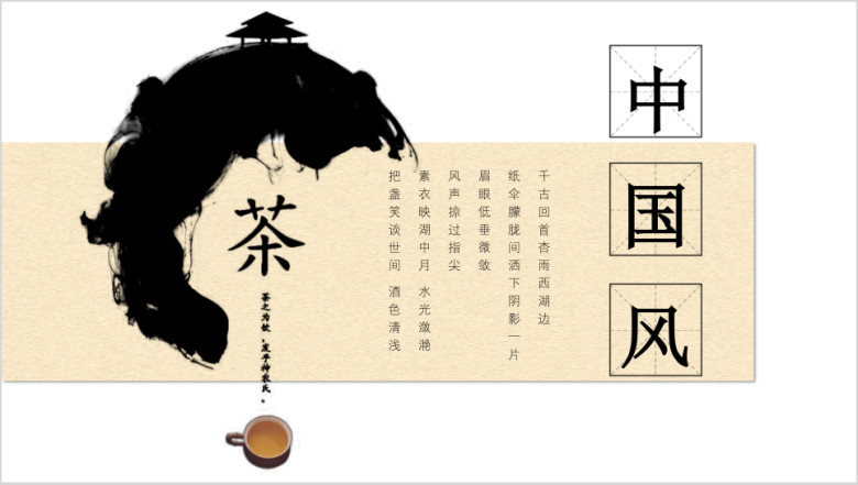 简约大气中国复古元素ppt
