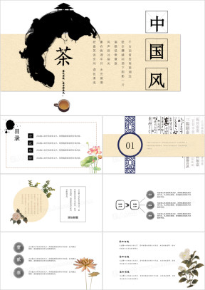 简约大气中国复古元素ppt