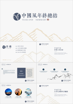 年终总结计划ppt模板