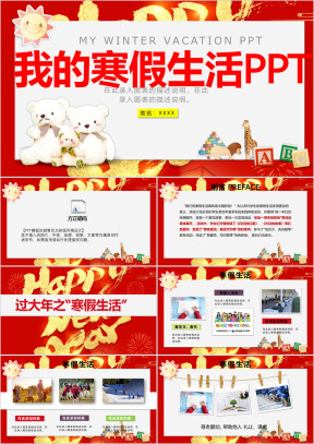 新学期开学儿童卡通相册我的寒假生活ppt