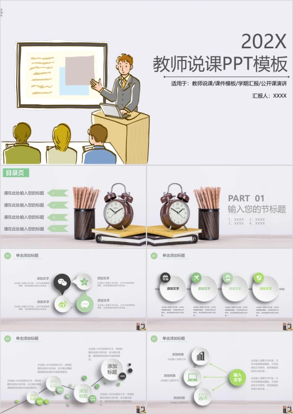 复古风教室说课课件ppt通用模板