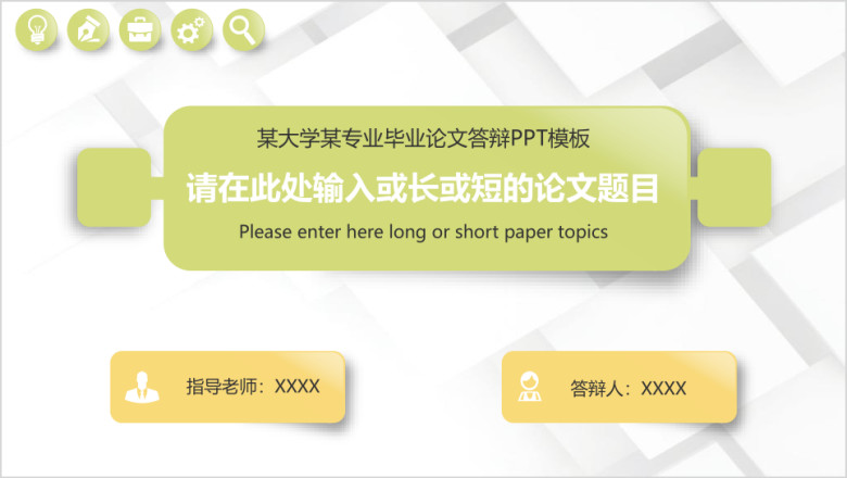 毕业论文答辩ppt模板34