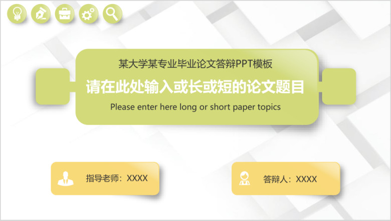 毕业论文答辩ppt模板34