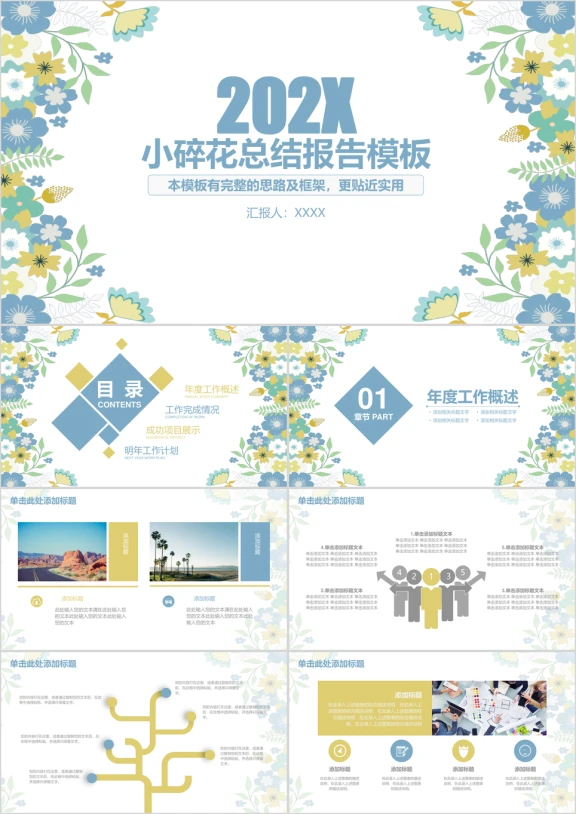 清新淡雅花卉工作汇报总结通用ppt