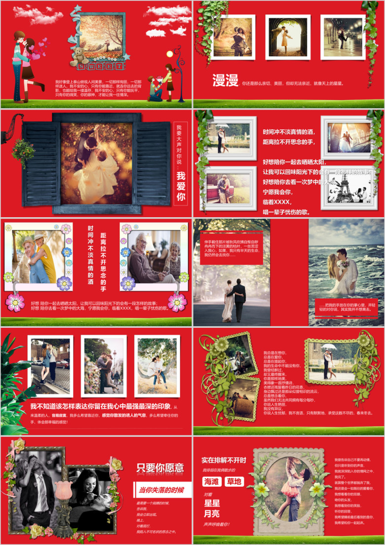 情人节个人表白ppt模板