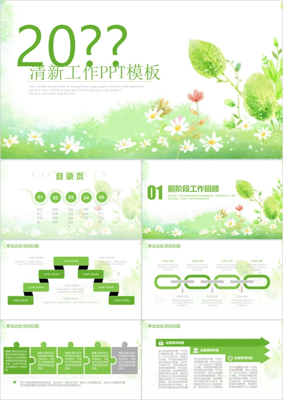 清新手绘商务工作通用ppt
