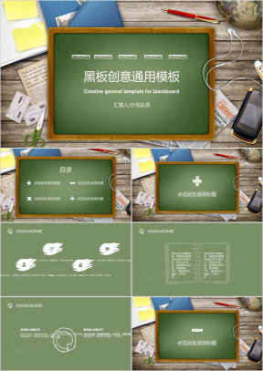 黑板创意ppt