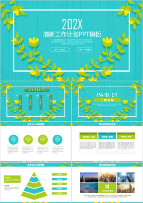 小清新简约大气年终工作总结计划ppt