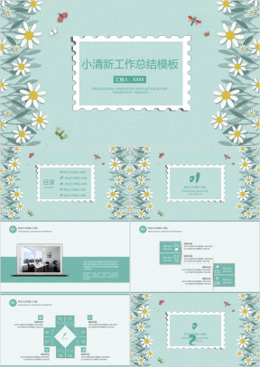 简约小清新工作总结ppt