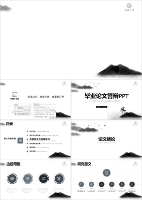 水墨开题报告毕业论文答辩ppt