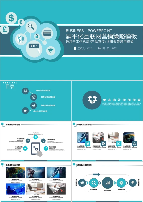 扁平化网络营销策划方案模板ppt