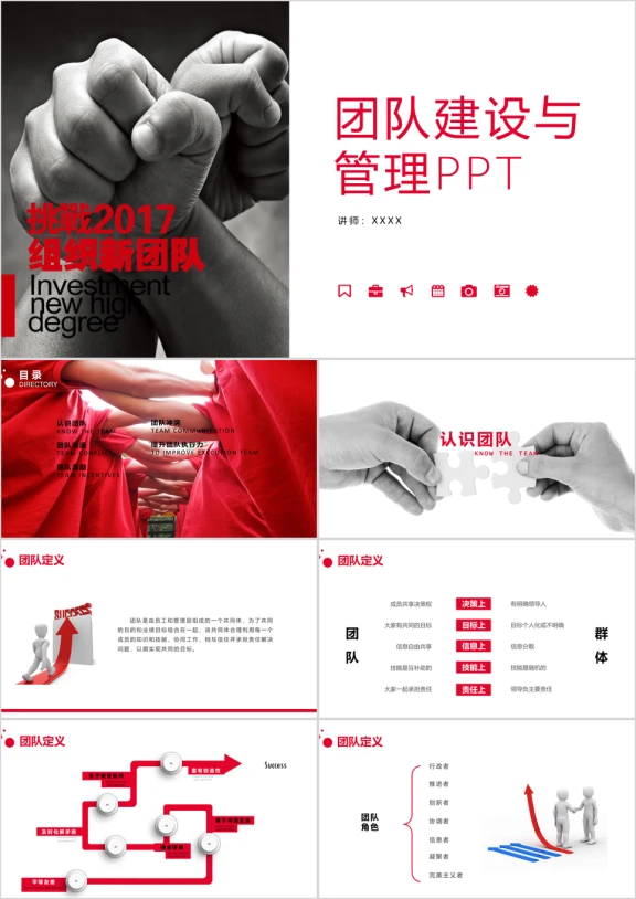 团队建设培训ppt