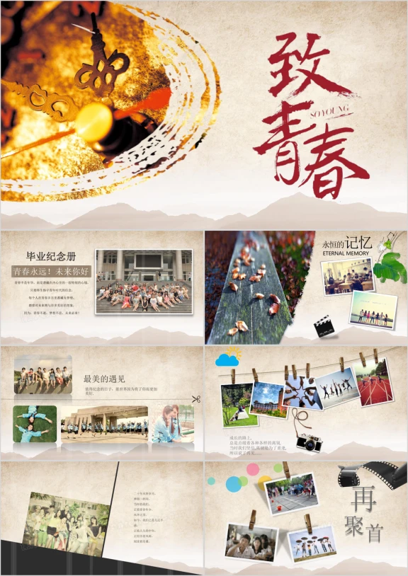 致青春同学录相册纪念册友谊聚会青春毕业季ppt