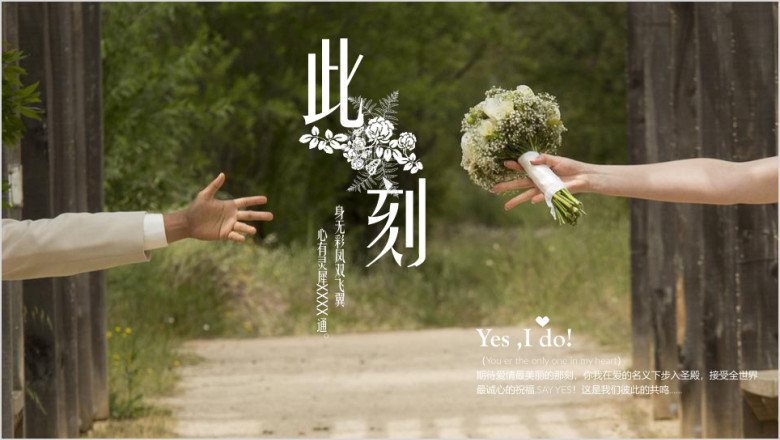 08-婚礼片头开场视频ppt模版