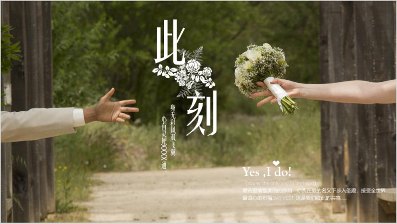 08-婚礼片头开场视频ppt模版