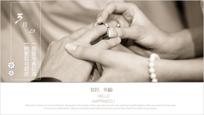 08-婚礼片头开场视频ppt模版