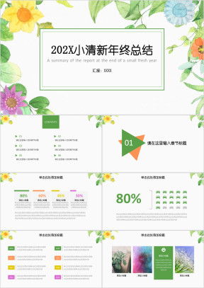 年小清新花卉年终总结ppt