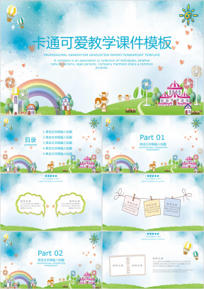 可爱卡通教育实用教学ppt课件