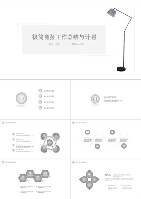 极简商务工作汇报模板ppt