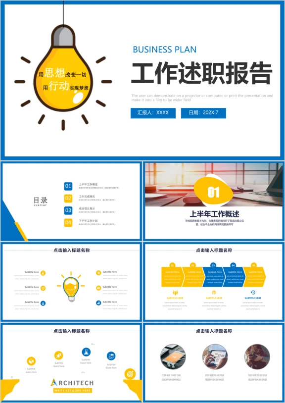 创意灯泡工作总结商务汇报演讲ppt模板