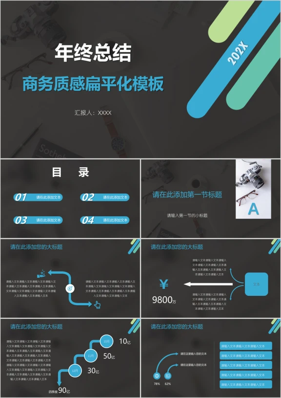 年终总结商务质感扁平化模板ppt