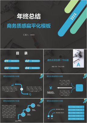 年终总结商务质感扁平化模板ppt