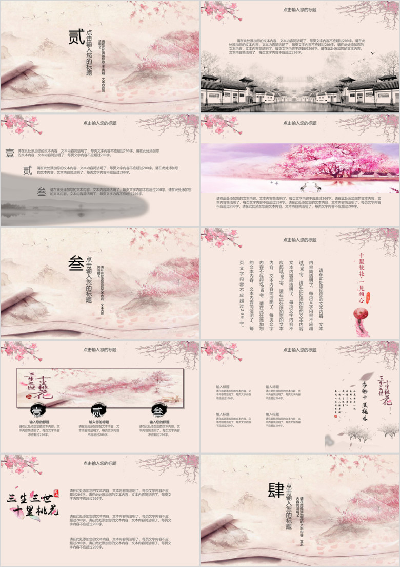 三生三世十里桃花ppt模板