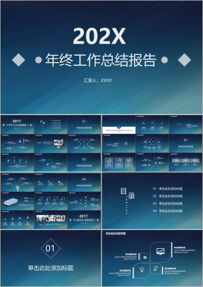 商务ppt简约风商务工作年终总结汇报ppt模板