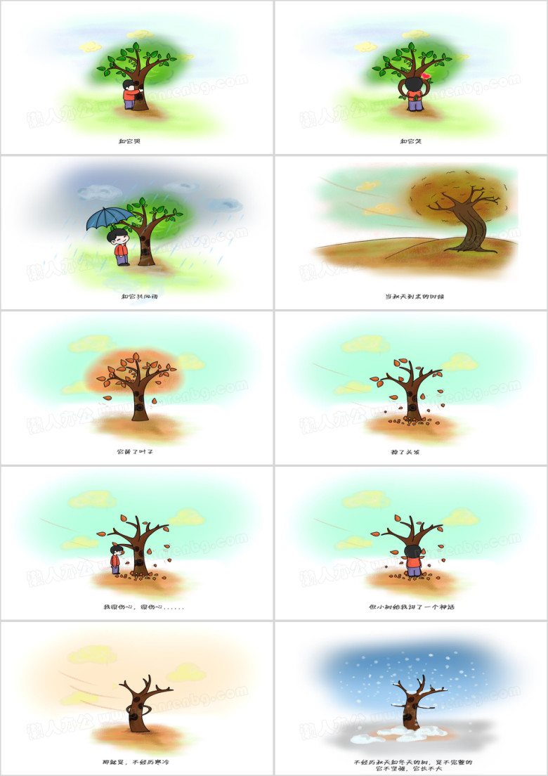 儿童绘本故事：小树的神话ppt