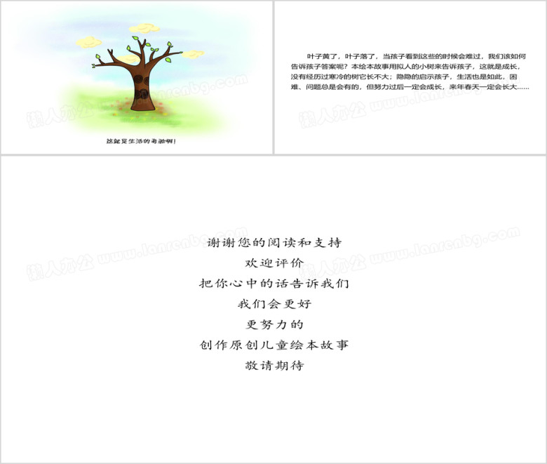儿童绘本故事：小树的神话ppt