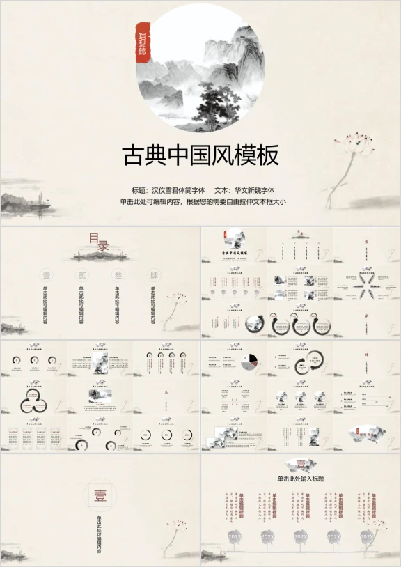 古典中国风模板ppt