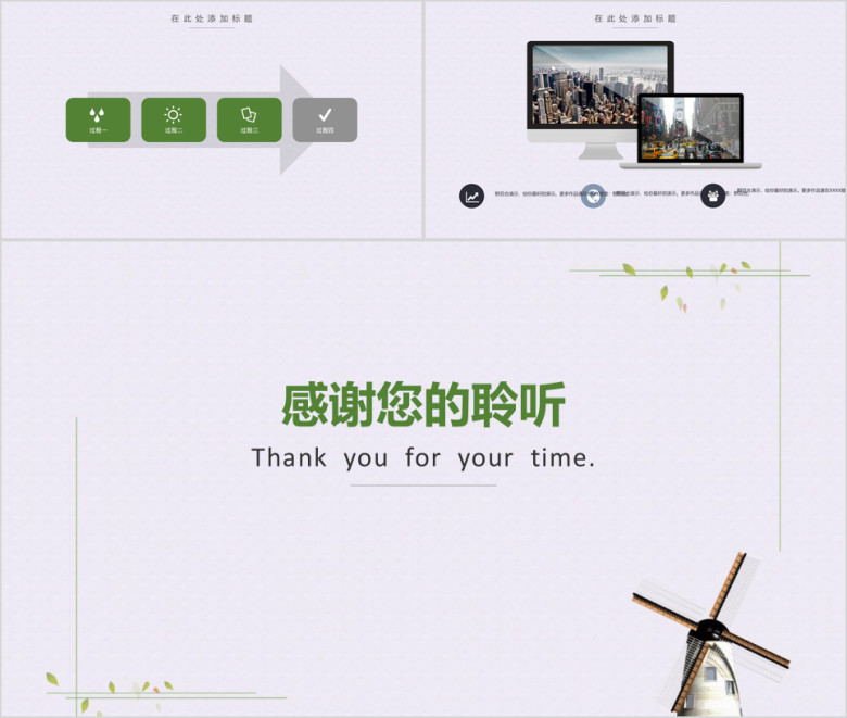小清新风车通用ppt模板