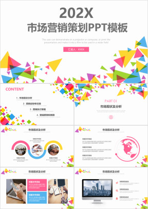 市场营销策划方案彩色ppt模板