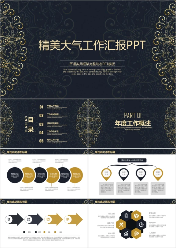 精美大气古典欧式商务年终工作总结汇报ppt