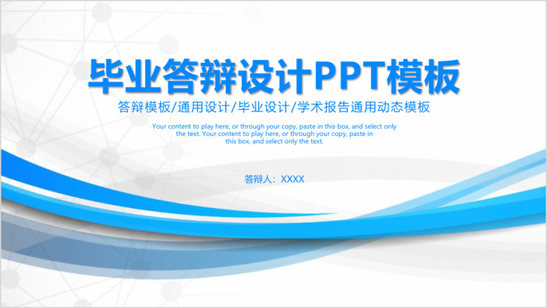 简约框架完整毕业论文答辩设计ppt