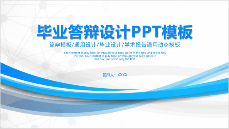 简约框架完整毕业论文答辩设计ppt