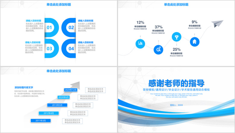 简约框架完整毕业论文答辩设计ppt