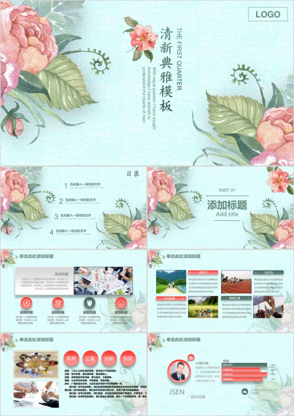 清新典雅总结报告ppt
