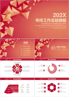 红色简约立体几何商务年终工作总结计划ppt