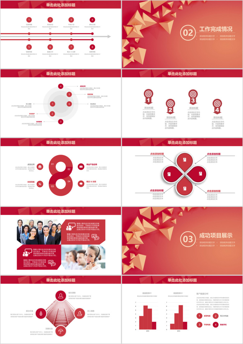 红色简约立体几何商务年终工作总结计划ppt
