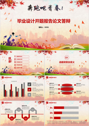 中国风毕业设计开题报告论文答辩ppt