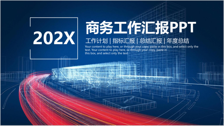 欧美风简约商务工作总结汇报ppt