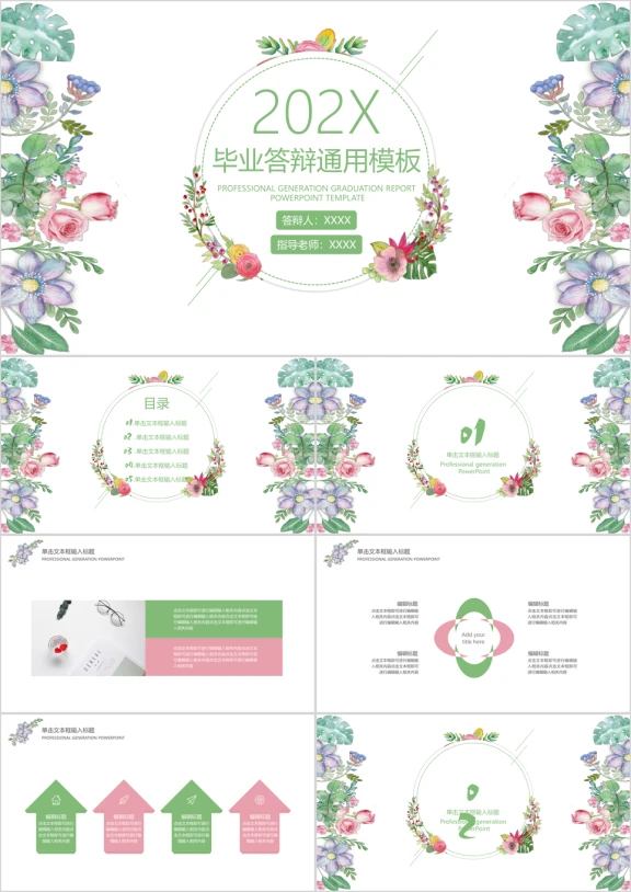 水彩小清新毕业答辩ppt