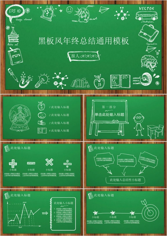 卡通黑板风年终总结教育模板ppt