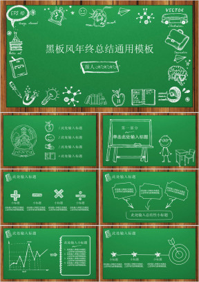 卡通黑板风年终总结教育模板ppt
