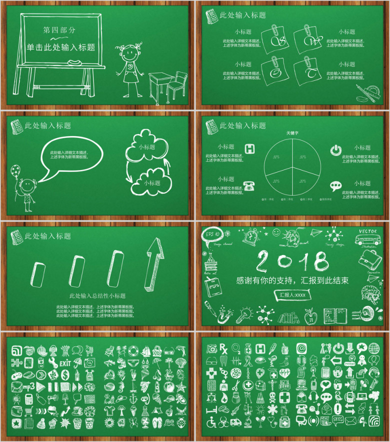 卡通黑板风年终总结教育模板ppt