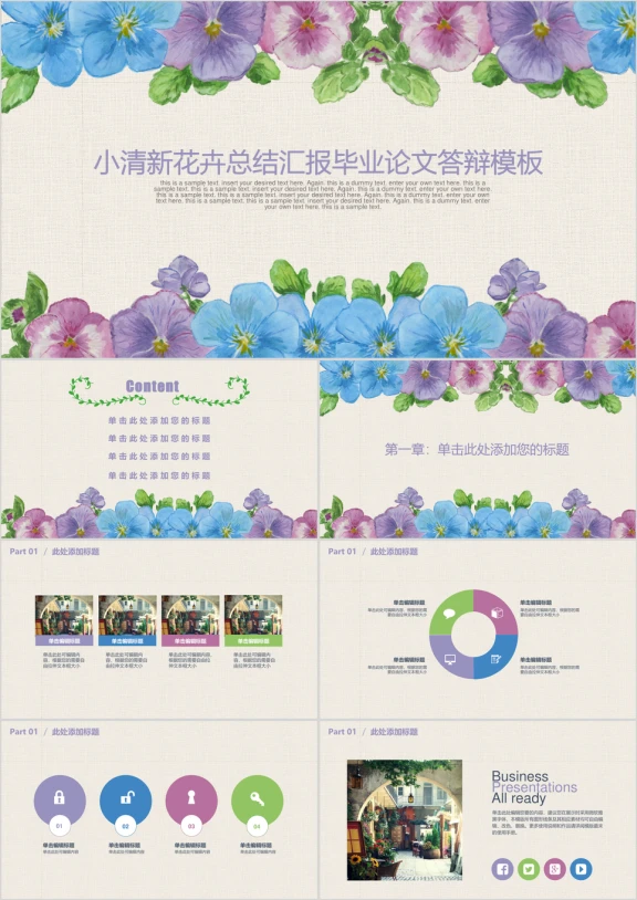 小清新花卉总结汇报毕业论文答辩模板ppt