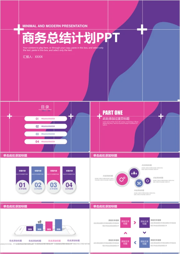 时尚创意简约商务工作汇报总结ppt