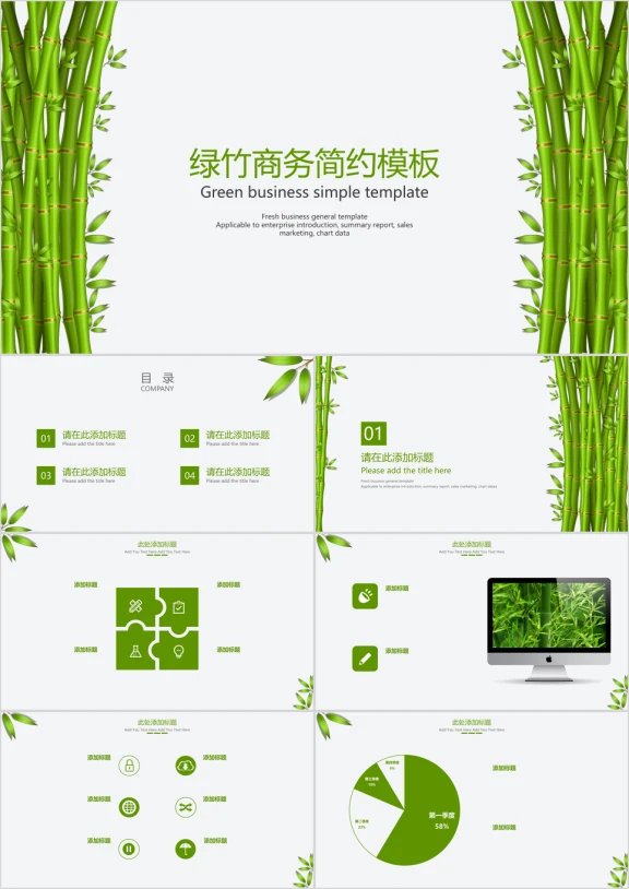 绿竹简约模板ppt